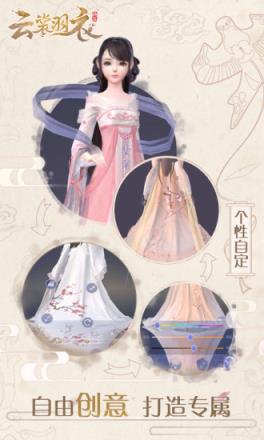 云裳羽衣手游公测版