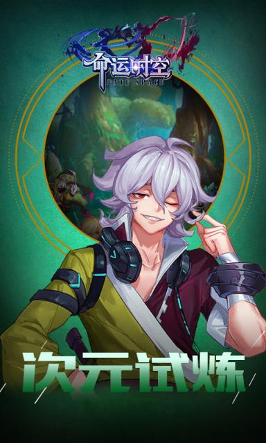 命运时空BT版