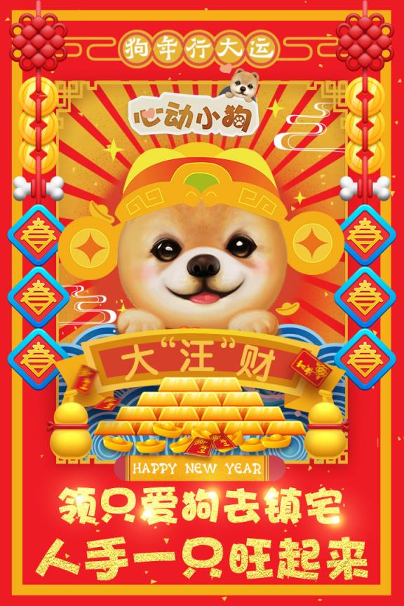 心动小狗卡通版