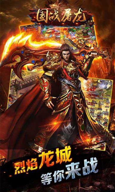 国战屠龙破解版