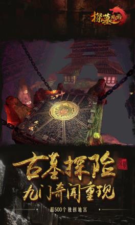 探墓风云百度版