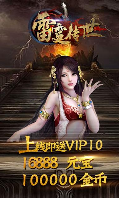 雷霆传世破解版