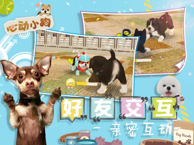 心动小狗破解版