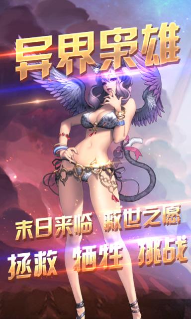 异界枭雄公益服