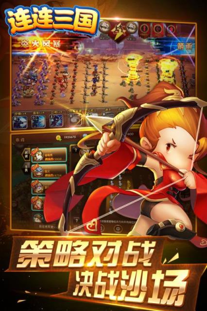 连连三国满v版