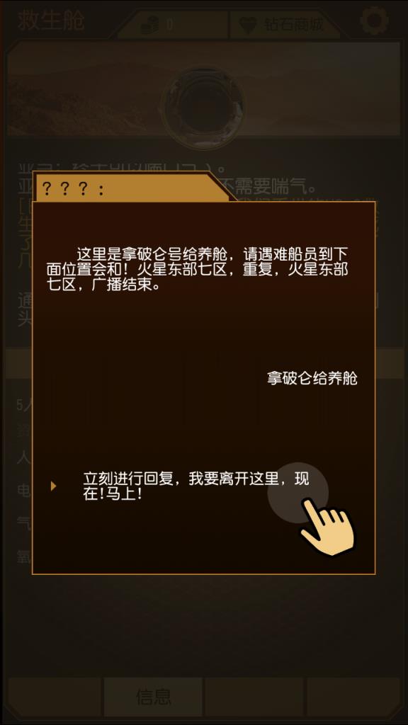 火星救援游戏破解版