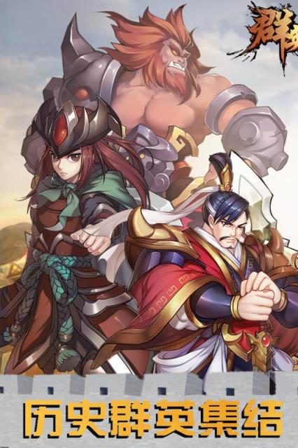 群英天下手游百度版