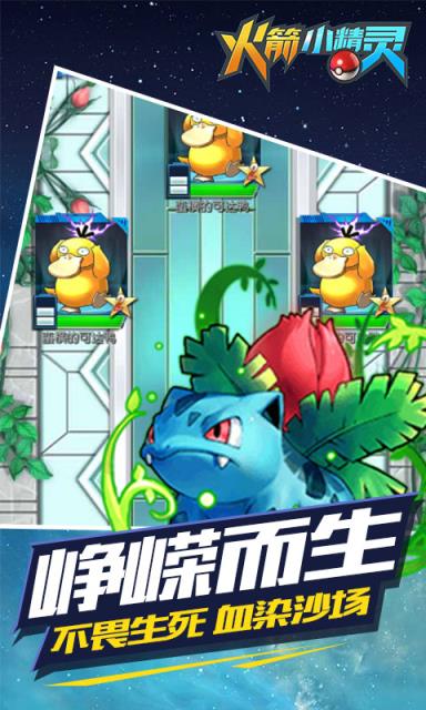 火箭小精灵满v版