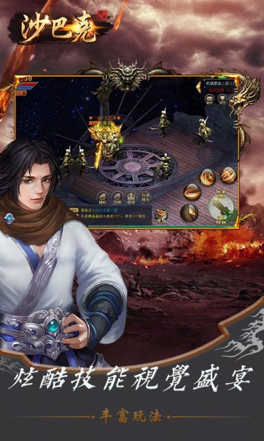 沙巴克传说满V版