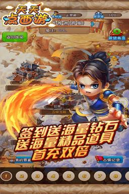 天天点西游满V版