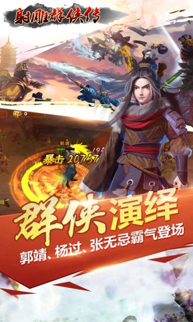 射雕群侠传满v版