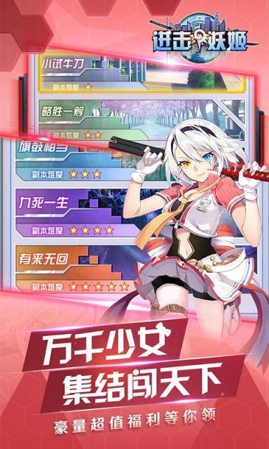 进击的妖姬破解版