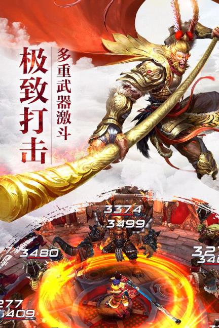 大圣之怒手游破解版