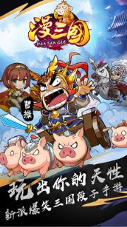 漫三国小米版