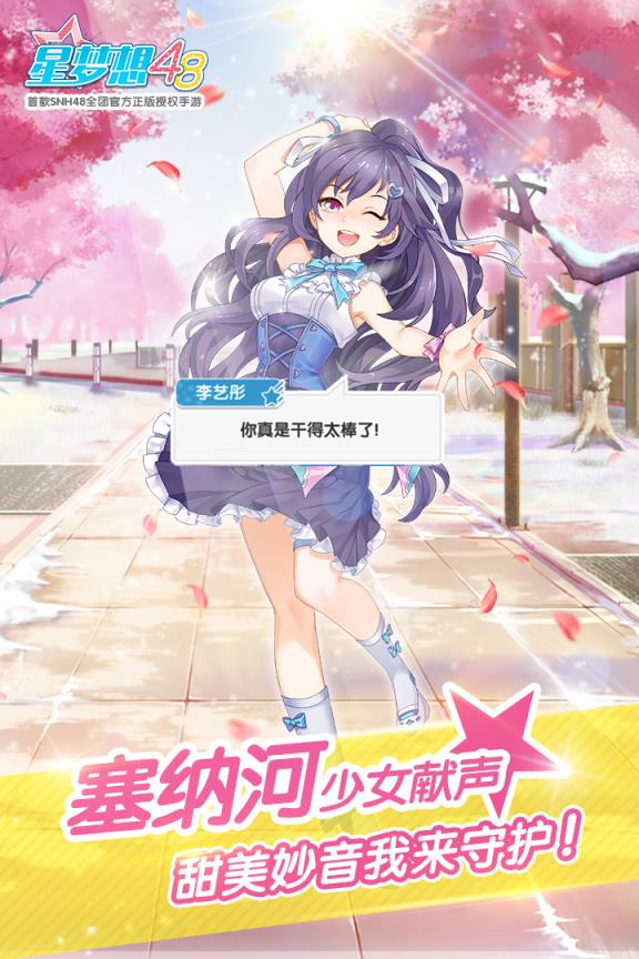 星梦想48九游版