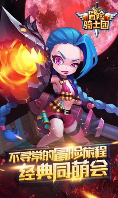 冒险骑士团满V版