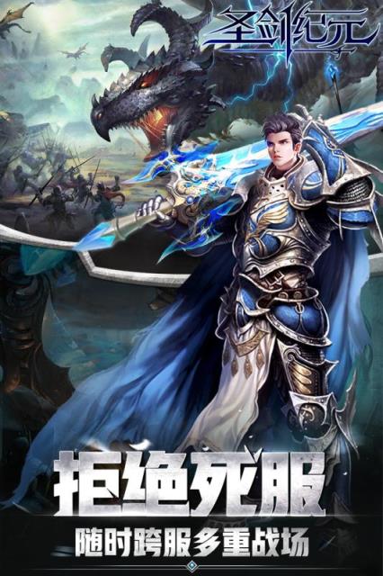 圣剑纪元九游版