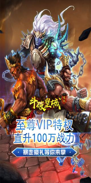 斗破皇城满V版