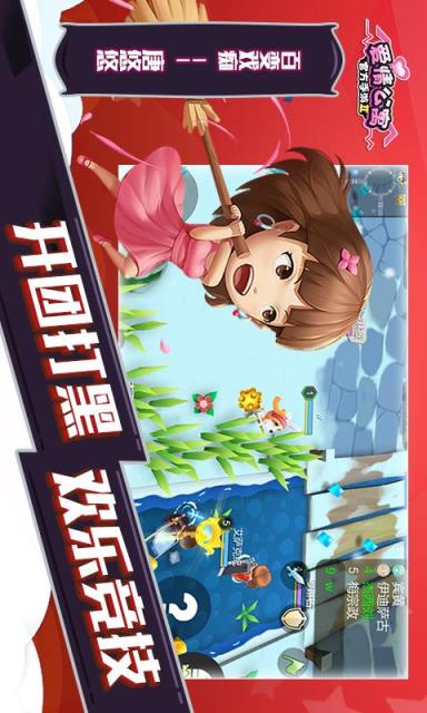 爱情公寓Ⅱ手游