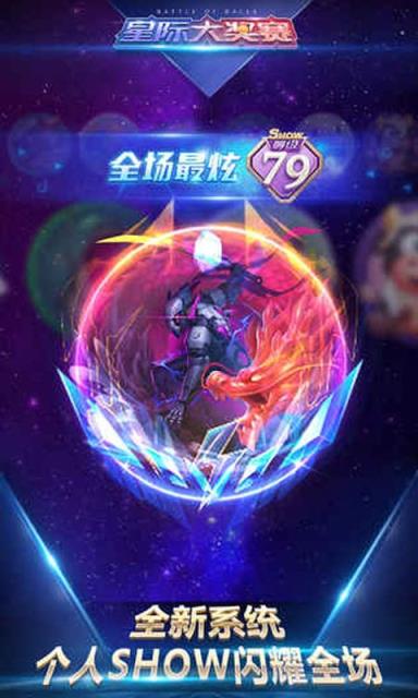 球球大作战暑期大冒险版