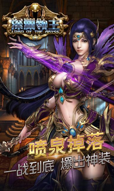 深渊领主破解版