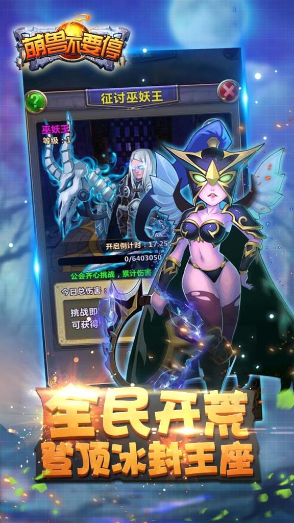 萌兽不要停公益服