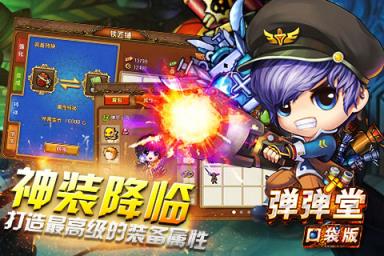 弹弹堂口袋版手游腾讯版