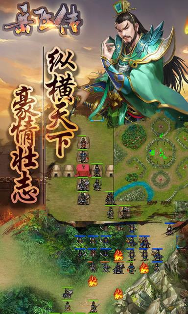 同人精忠报国岳飞传九游版
