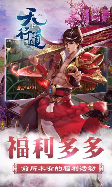 天行道手游破解版