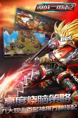 激战三国志2破解版
