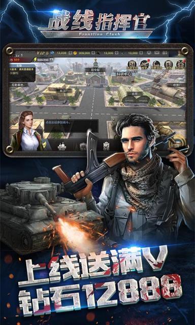 战线指挥官bt版