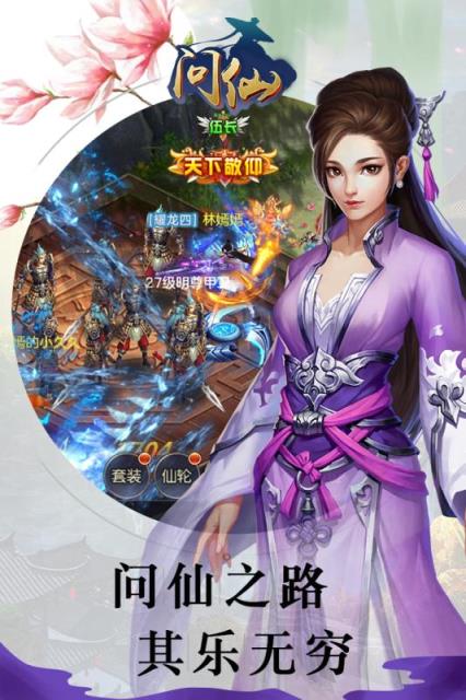 问仙手游百度版