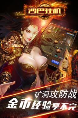 沙巴挂机变态版