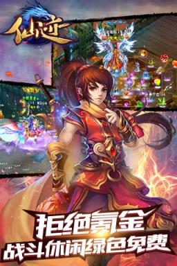 仙迹腾讯版手游