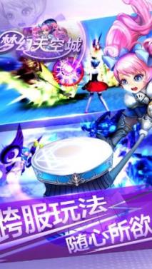 梦幻天空城手游破解版