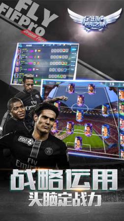 足球梦之队2手机游戏