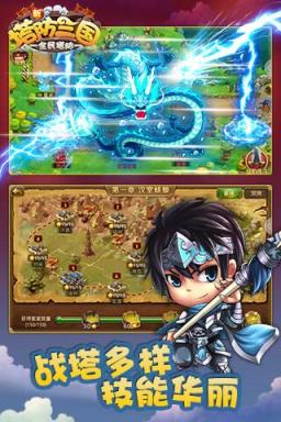 新塔防三国BT版