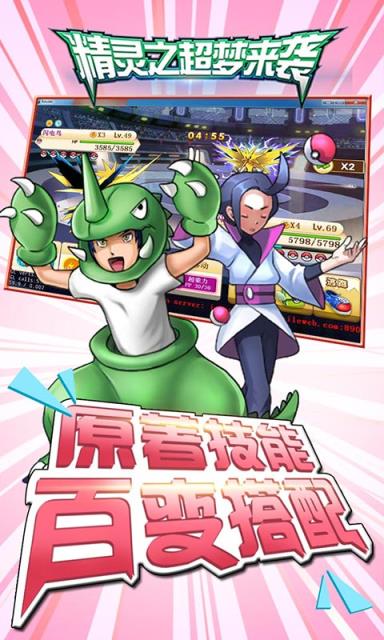 精灵之超梦来袭手游公益服