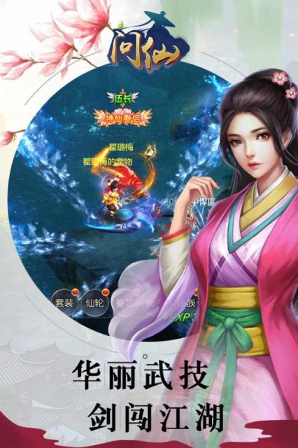 问仙手游当乐版