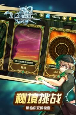龙之战纪满V版