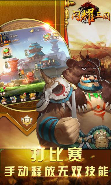 闪耀三国手游九游版