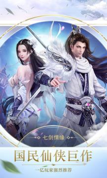 七剑情缘破解版
