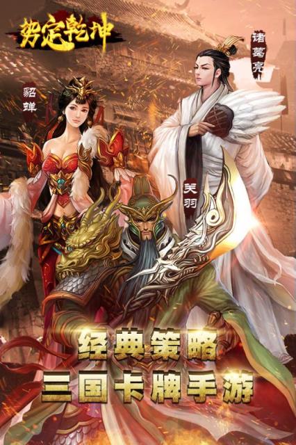 势定乾坤九游版