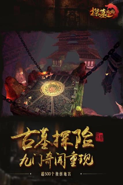 探墓风云破解版