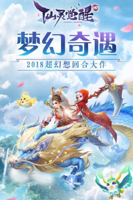 仙灵觉醒腾讯版