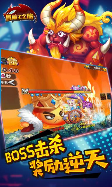 冒险王之旅满V版