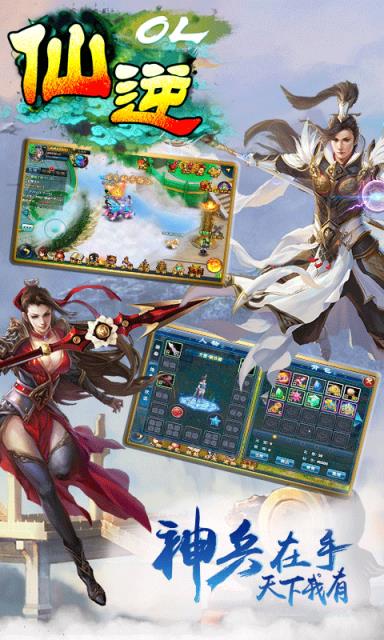 仙逆OL手游破解版