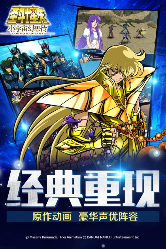 圣斗士星矢小宇宙幻想传九游版