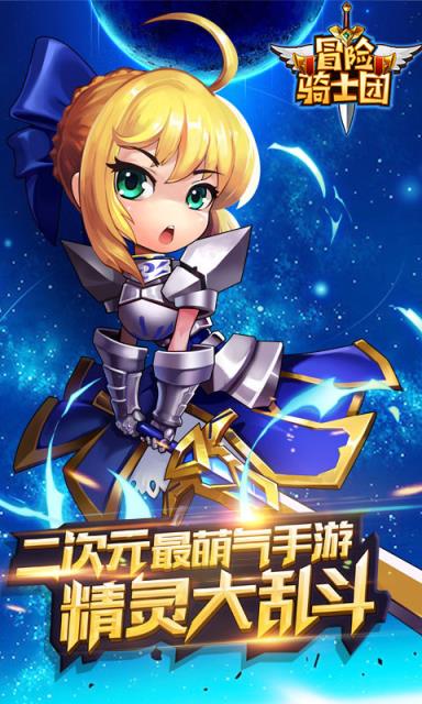 冒险骑士团满V版