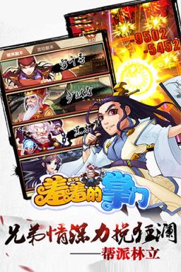 羞羞的掌门gm版